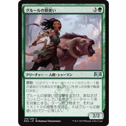画像1: 【JPN】グルールの獣使い/Gruul Beastmaster[MTG_RNA_129U]