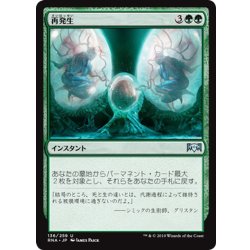 画像1: 【JPN】再発生/Regenesis[MTG_RNA_136U]