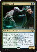 【JPN】生術師の使い魔/Biomancer's Familiar[MTG_RNA_158R]