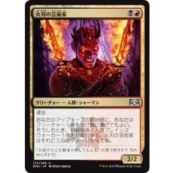 画像1: 【JPN】火刃の芸術家/Fireblade Artist[MTG_RNA_172U]