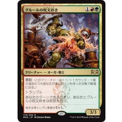 画像1: 【JPN】グルールの呪文砕き/Gruul Spellbreaker[MTG_RNA_179R]