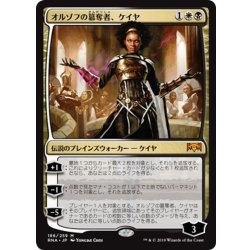 画像1: 【JPN】オルゾフの簒奪者、ケイヤ/Kaya, Orzhov Usurper[MTG_RNA_186M]