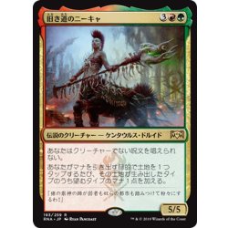 画像1: 【JPN】旧き道のニーキャ/Nikya of the Old Ways[MTG_RNA_193R]