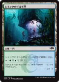 【JPN】シミックのギルド門/Simic Guildgate[MTG_RNA_258C]