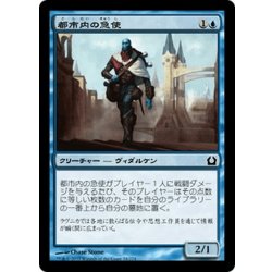 画像1: 【JPN】都市内の急使/Crosstown Courier[MTG_RTR_034C]