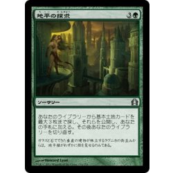 画像1: 【JPN】地平の探求/Seek the Horizon[MTG_RTR_134U]