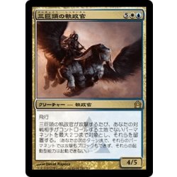 画像1: 【JPN】三巨頭の執政官/Archon of the Triumvirate[MTG_RTR_142R]