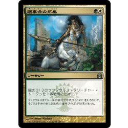 画像1: 【JPN】議事会の招集/Call of the Conclave[MTG_RTR_146U]