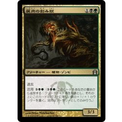 画像1: 【JPN】屑肉の刻み獣/Dreg Mangler[MTG_RTR_158U]