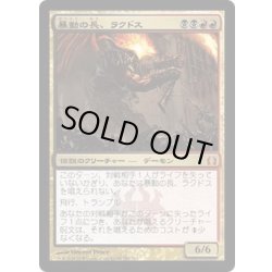 画像1: 【JPN】暴動の長、ラクドス/Rakdos, Lord of Riots[MTG_RTR_187M]