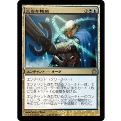 画像1: 【JPN】正当な権威/Righteous Authority[MTG_RTR_189R]