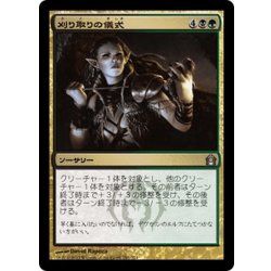 画像1: 【JPN】刈り取りの儀式/Rites of Reaping[MTG_RTR_191U]