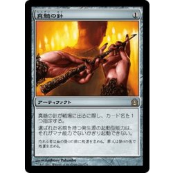 画像1: 【JPN】真髄の針/Pithing Needle[MTG_RTR_231R]