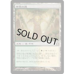 画像1: 【JPN】寺院の庭/Temple Garden[MTG_RTR_248R]