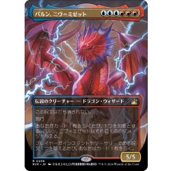 画像1: 【JPN】★Foil★■Borderless■パルン、ニヴ＝ミゼット/Niv-Mizzet, Parun[MTG_RVR_0438_R]