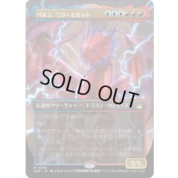画像1: 【JPN】★Foil★■Borderless■パルン、ニヴ＝ミゼット/Niv-Mizzet, Parun[MTG_RVR_0438_R]