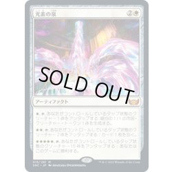 画像1: 【JPN】光素の泉/Halo Fountain[MTG_SNC_015M]