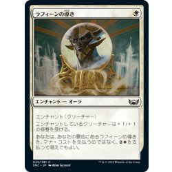 画像1: 【JPN】ラフィーンの導き/Raffine's Guidance[MTG_SNC_025C]