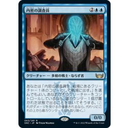 画像1: 【JPN】内密の調査員/Undercover Operative[MTG_SNC_063R]