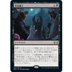 画像1: 【JPN】墓所細工/Cemetery Tampering[MTG_SNC_069R]