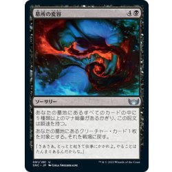 画像1: 【JPN】墓所の変容/Graveyard Shift[MTG_SNC_081U]