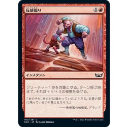画像1: 【JPN】反感煽り/Antagonize[MTG_SNC_100C]