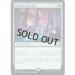 画像1: 【JPN】密造酒屋の隠し財産/Bootleggers' Stash[MTG_SNC_134M]