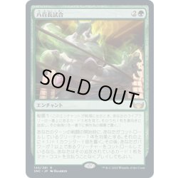 画像1: 【JPN】八百長試合/Fight Rigging[MTG_SNC_145R]
