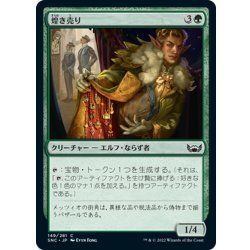 画像1: 【JPN】煌き売り/Glittermonger[MTG_SNC_149C]