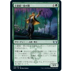 画像1: 【JPN】土建組一家の囮/Riveteers Decoy[MTG_SNC_156U]