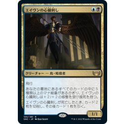 画像1: 【JPN】エイヴンの心臓刺し/Aven Heartstabber[MTG_SNC_166R]