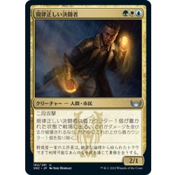 画像1: 【JPN】規律正しい決闘者/Disciplined Duelist[MTG_SNC_182U]