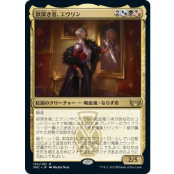 画像1: 【JPN】欲深き者、エヴリン/Evelyn, the Covetous[MTG_SNC_184R]