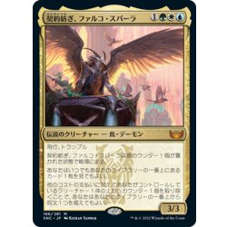 画像1: 【JPN】契約紡ぎ、ファルコ・スパーラ/Falco Spara, Pactweaver[MTG_SNC_186M]