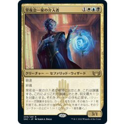 画像1: 【JPN】常夜会一家の介入者/Obscura Interceptor[MTG_SNC_209R]