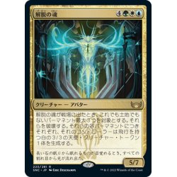 画像1: 【JPN】解脱の魂/Soul of Emancipation[MTG_SNC_223R]