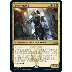 画像1: 【JPN】ジアトラの特使/Ziatora's Envoy[MTG_SNC_232R]