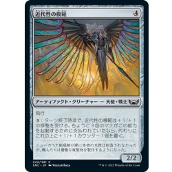 画像1: 【JPN】近代性の模範/Paragon of Modernity[MTG_SNC_242C]