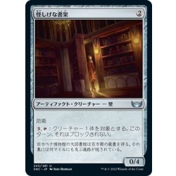 画像1: 【JPN】怪しげな書架/Suspicious Bookcase[MTG_SNC_245U]