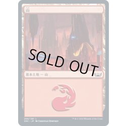画像1: 【JPN】山/Mountain[MTG_SNC_268L]