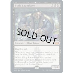 画像1: 【ENG】屍体洗浄屋/Body Launderer[MTG_SNC_068M]