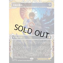 画像1: 【JPN】★Mystical Archive★天使の嗜み/Angel's Grace[MTG_SOA_0002_R]