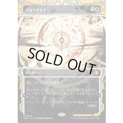 画像1: 【JPN】★Mystical Archive★ハルマゲドン/Armageddon[MTG_SOA_0003_M]