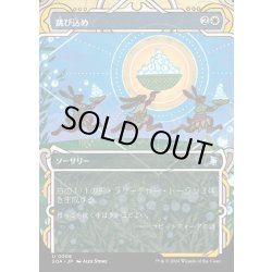 画像1: 【JPN】★Mystical Archive★跳び込め/Hop to It[MTG_SOA_0006_U]