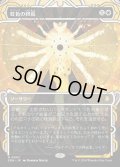 【JPN】★Mystical Archive★虹色の終焉/Prismatic Ending[MTG_SOA_0007_R]