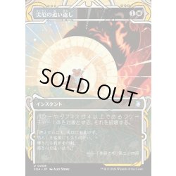 画像1: 【JPN】★Mystical Archive★災厄の追い返し/Repel Calamity[MTG_SOA_0008_U]