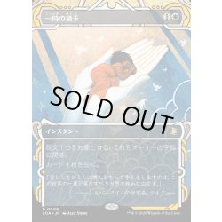 画像1: 【JPN】★Mystical Archive★一時の猶予/Reprieve[MTG_SOA_0009_R]