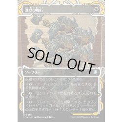 画像1: 【JPN】★Mystical Archive★没収の強行/Requisition Raid[MTG_SOA_0010_U]