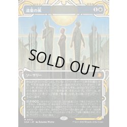 画像1: 【JPN】★Mystical Archive★遺棄の風/Winds of Abandon[MTG_SOA_0012_M]