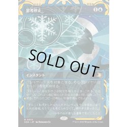 画像1: 【JPN】★Mystical Archive★思考停止/Brain Freeze[MTG_SOA_0013_R]